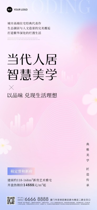 房地产楼盘产品营销介绍弥散光风全屏竖版海报预览效果