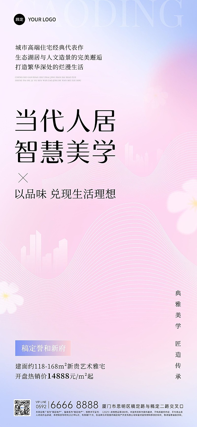 房地产楼盘产品营销介绍弥散光风全屏竖版海报