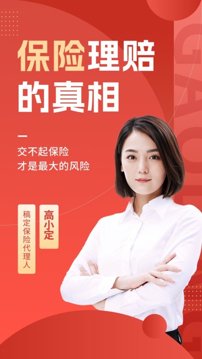 金融保险知识科普直播预告竖版视频封面