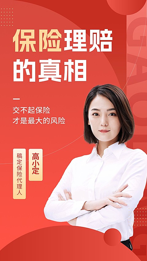 金融保险知识科普直播预告竖版视频封面