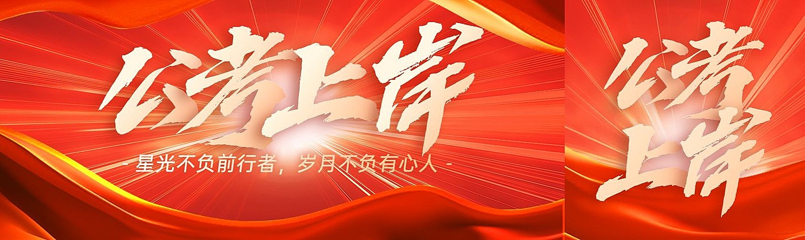 红色大字考公上岸教育培训喜报公众号首次图双封面AIGC