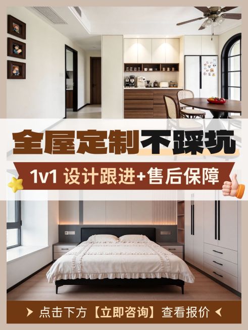 家居全屋定制服务介绍拼图小红书封面预览效果