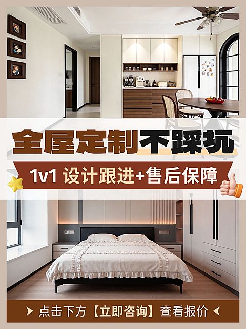 家居全屋定制服务介绍拼图小红书封面