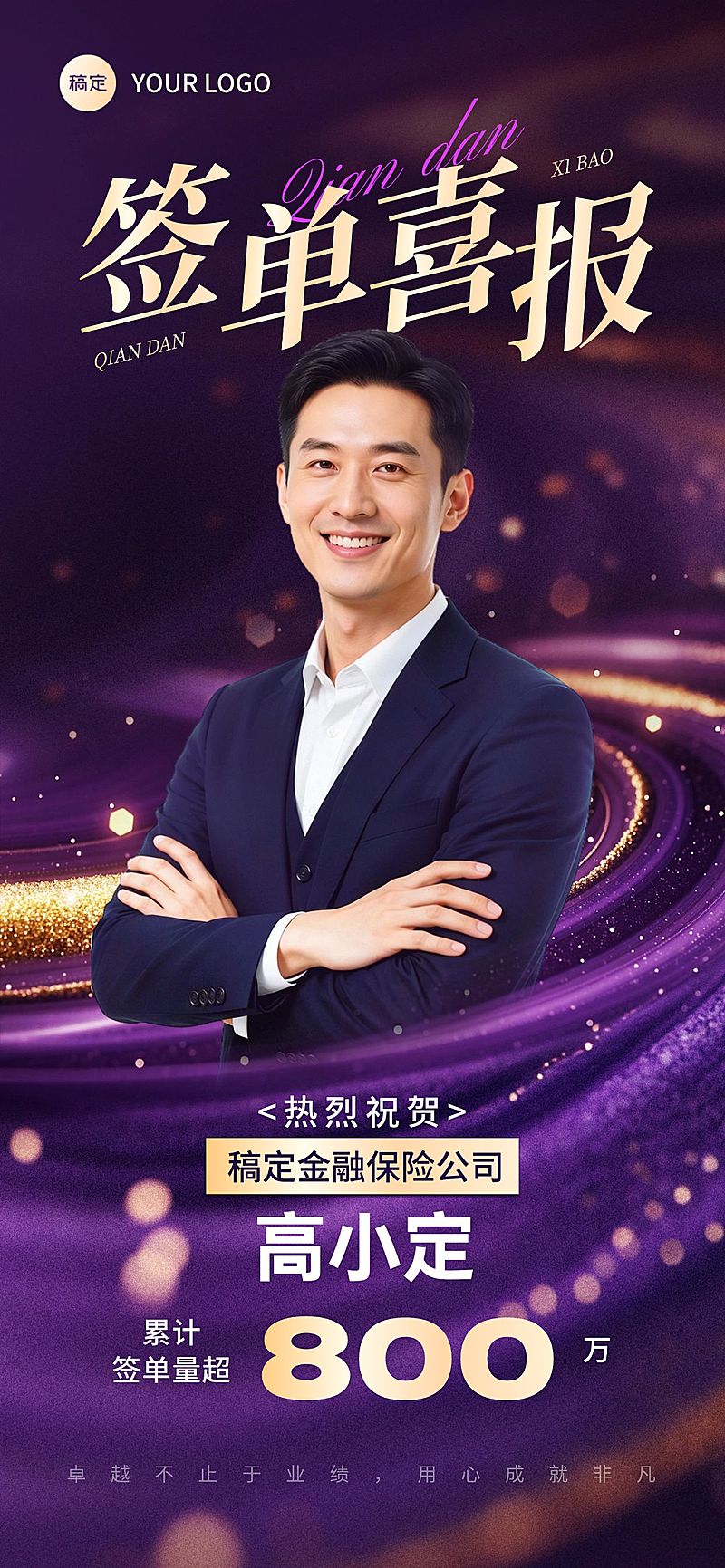 金融保险紫色奢华港风个人喜报