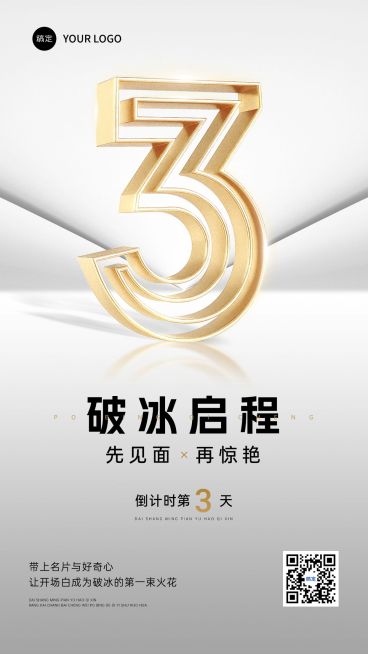通用倒计时海报会议活动金属风手机海报AIGC预览效果