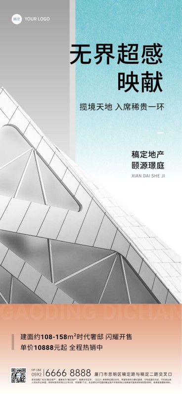 房地产楼盘宣传营销现代极简风全屏竖版海报预览效果