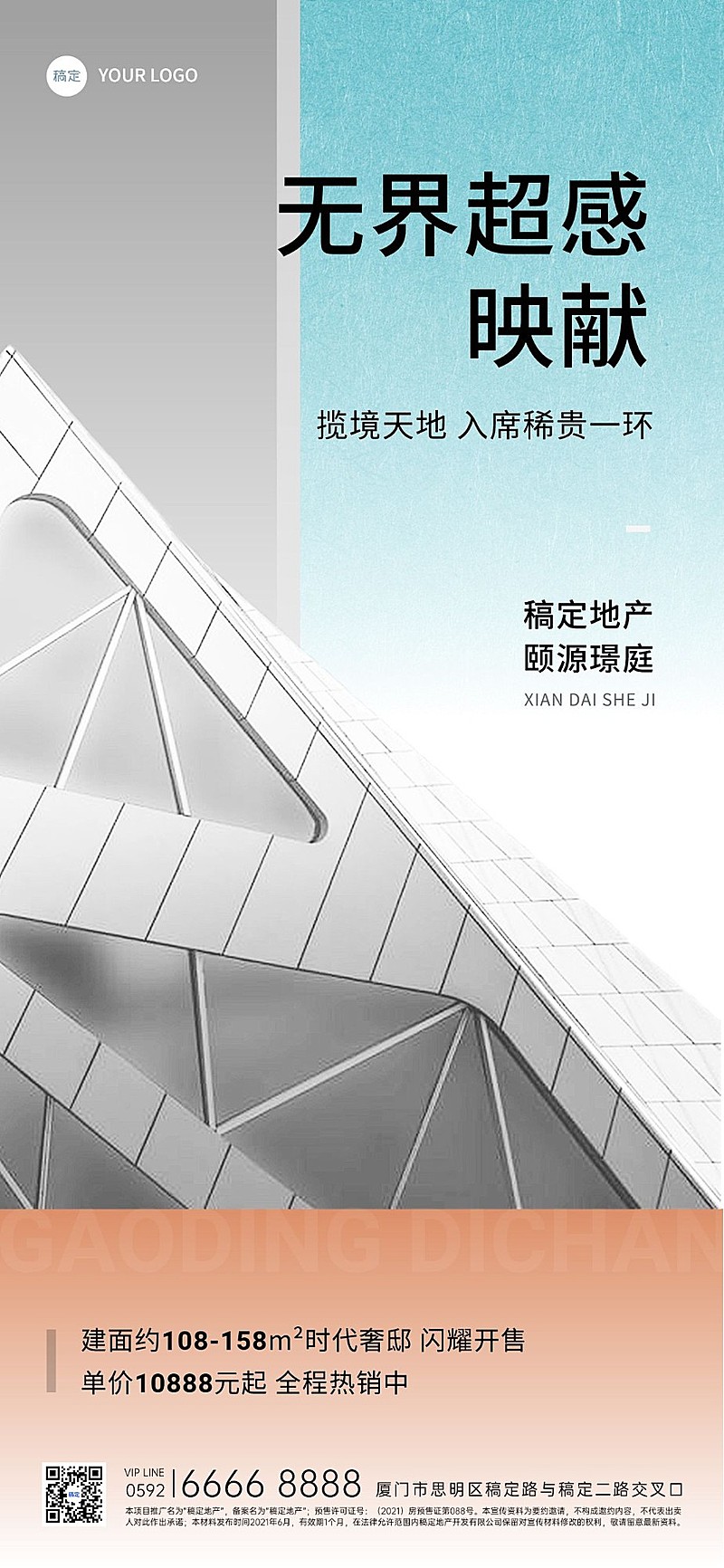 房地产楼盘宣传营销现代极简风全屏竖版海报