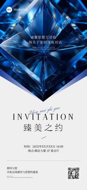 美学沙龙活动宣传邀请函-全屏竖版海报AIGC预览效果