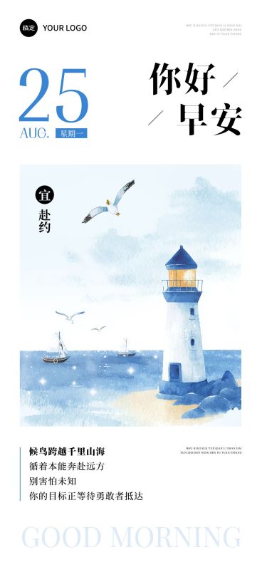 日签早安正能量语录全屏竖版海报AIGC预览效果