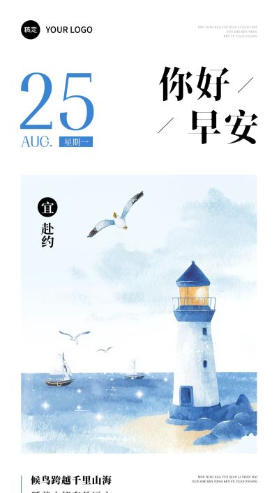 日签早安正能量语录全屏竖版海报AIGC