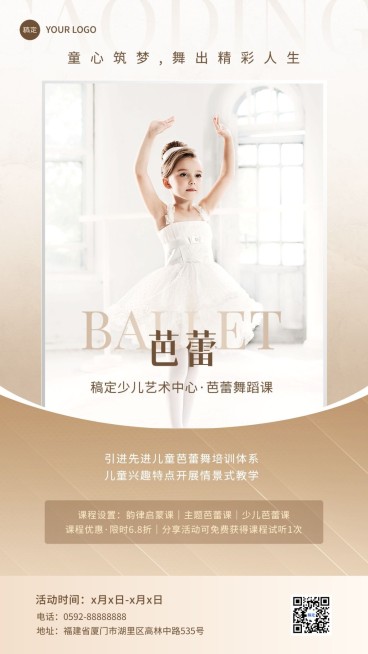 儿童艺术兴趣培训机构招生引流课程宣传简约风手机海报预览效果