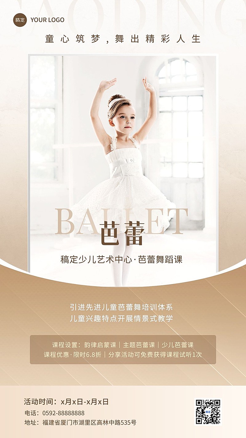 儿童艺术兴趣培训机构招生引流课程宣传简约风手机海报