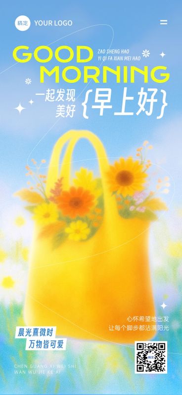 早安问候日签正能量语录全屏竖版海报AIGC预览效果