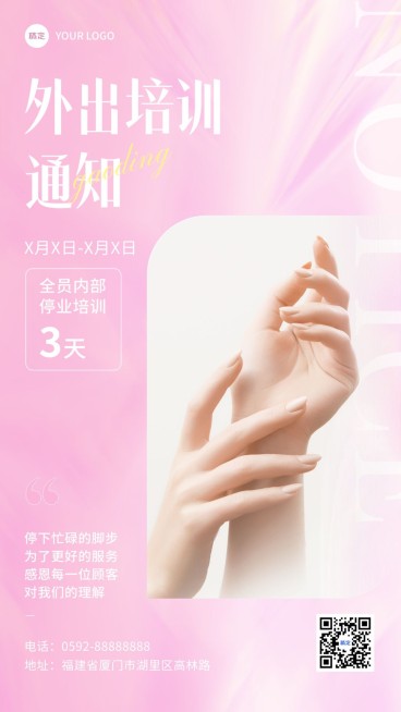 美容美妆店铺通知手机海报预览效果