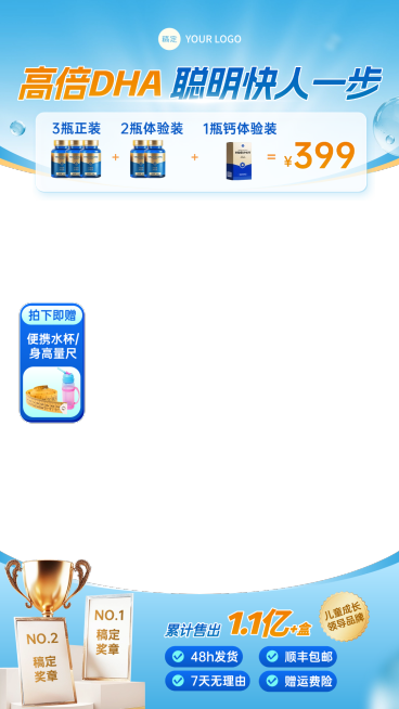 保健品DHA春季直播蓝色直播贴片组合预览效果