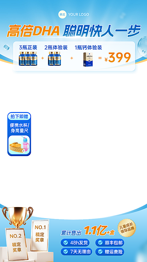 保健品DHA春季直播蓝色直播贴片组合