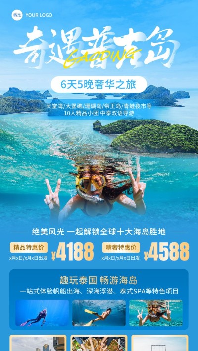 旅游出行泰国旅游线路营销全屏竖版海报