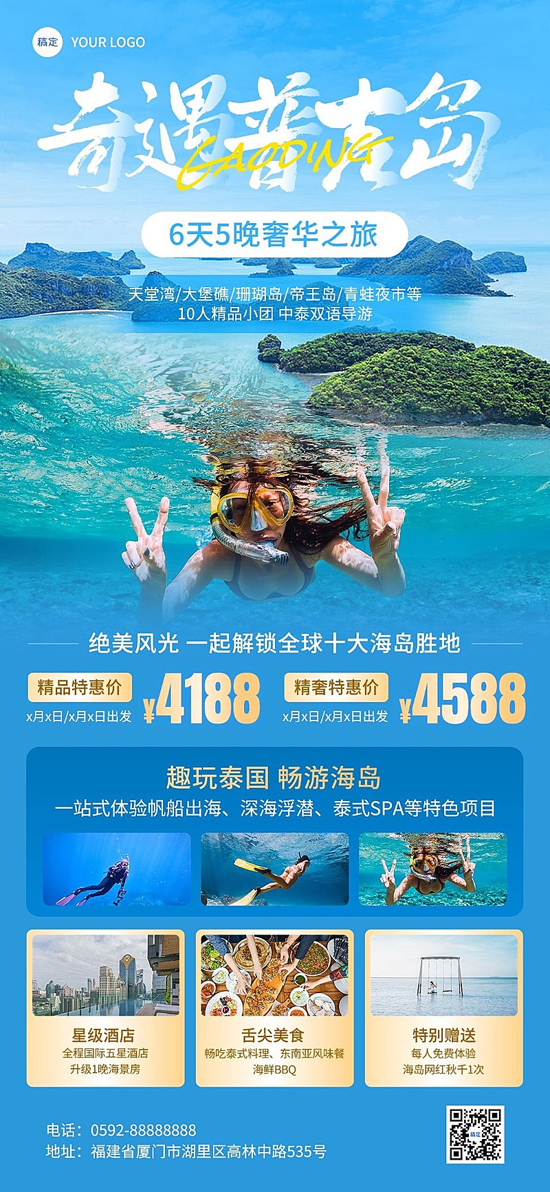 旅游出行泰国旅游线路营销全屏竖版海报