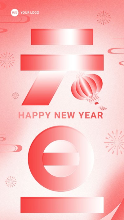 企业元旦跨年祝福翻页效果全屏竖版海报