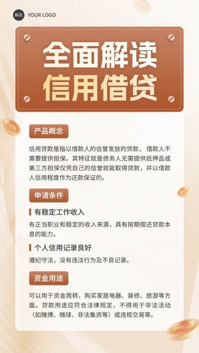 金融信用借贷知识科普解读简约风手机海报
