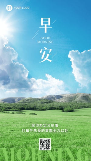 清新感早安日签手机海报