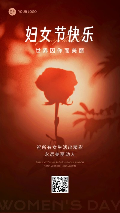 三八妇女节节日祝福手机海报