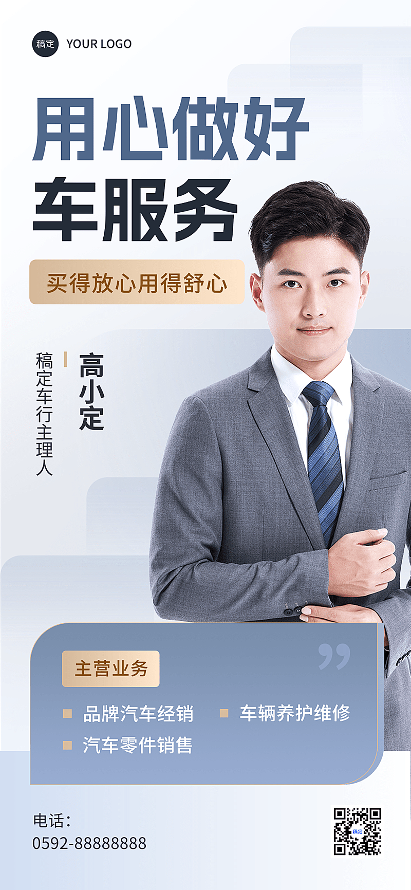 母婴微商代理社交名片个人形象包装全屏竖版海报