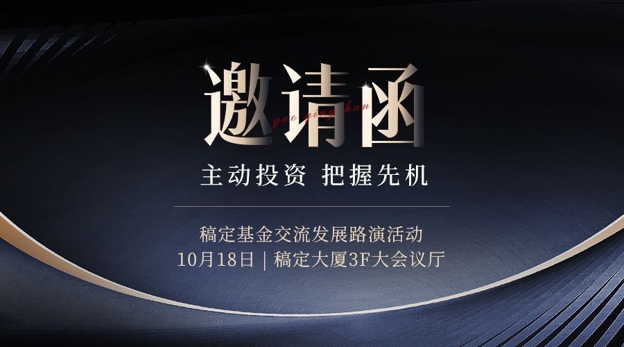 金融基金路演活动宣传通知邀请函高级商务质感广告banner套装预览效果
