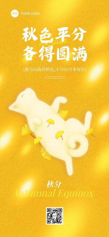 秋分节气祝福光影感温馨感全屏竖版海报AIGC预览效果
