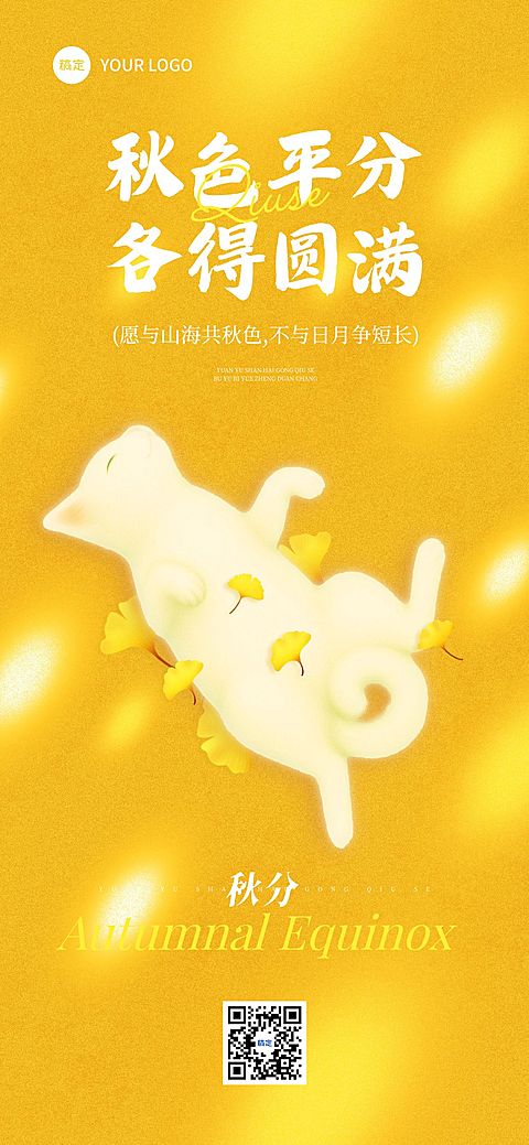 秋分节气祝福光影感温馨感全屏竖版海报AIGC