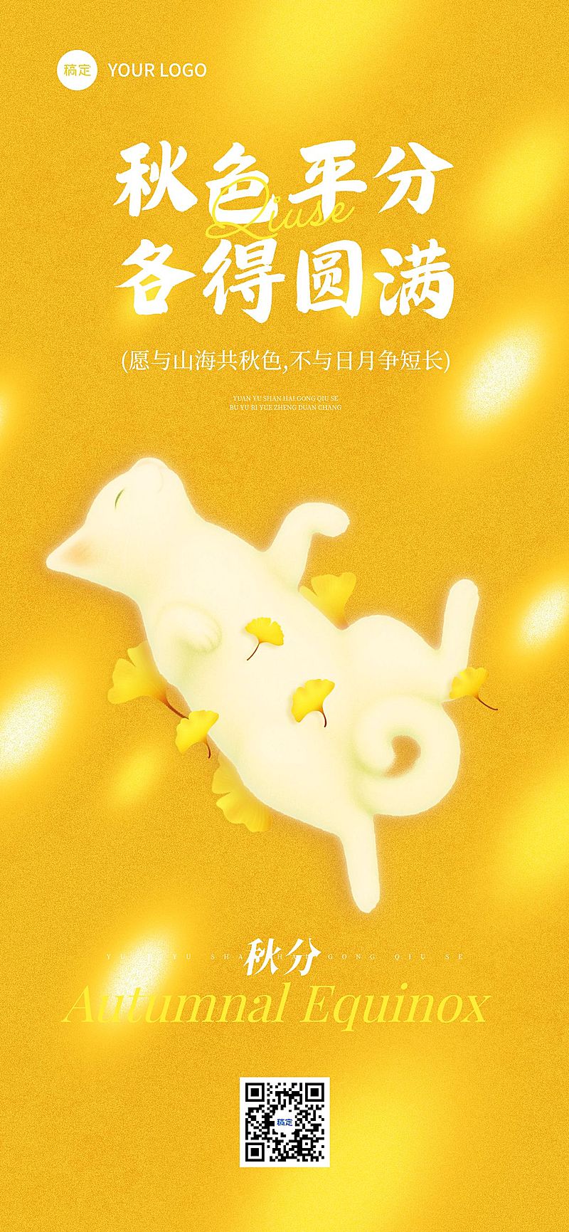 秋分节气祝福光影感温馨感全屏竖版海报AIGC