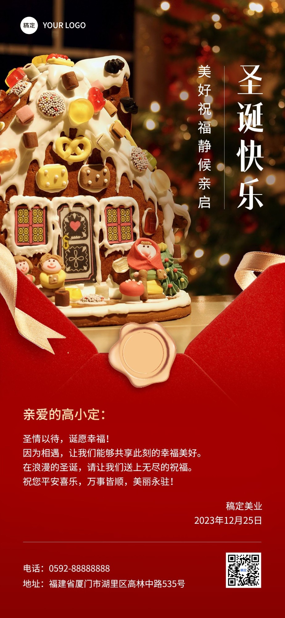 圣诞节美业门店节日祝福贺卡感谢信全屏竖版海报3D姜饼屋氛围实景预览效果