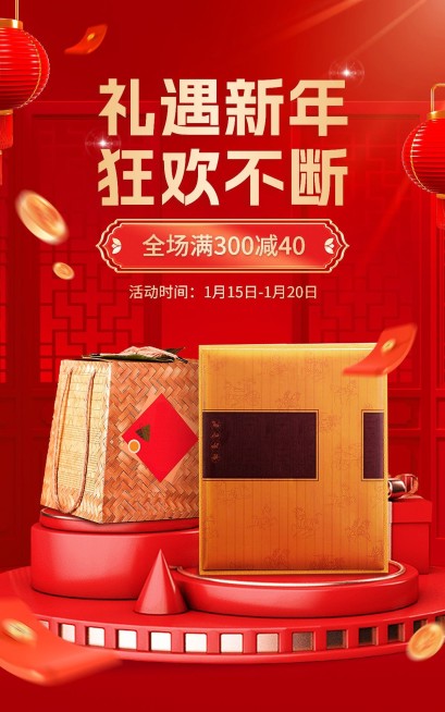 年货节食品礼盒电商竖版海报预览效果