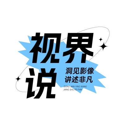影视解说文字排版LOGO