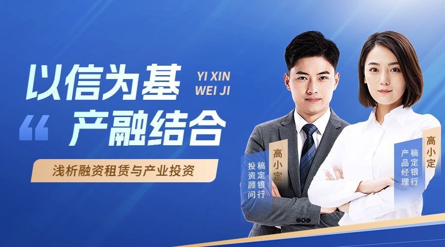金融融资租赁投资直播预告多人商务风广告banner套装预览效果