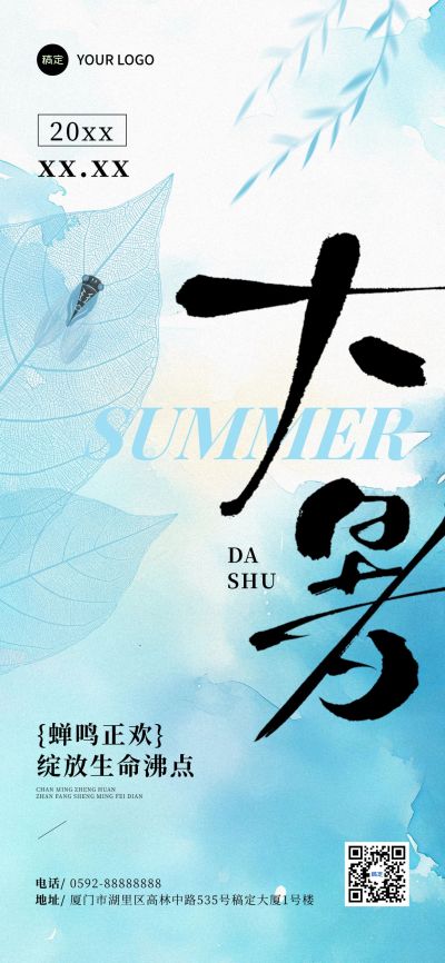 大暑节气祝福抽象感全屏竖版海报AIGC