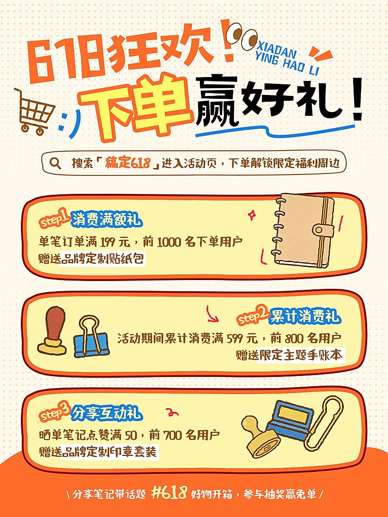 618节点营销通用促销感小红书封面
