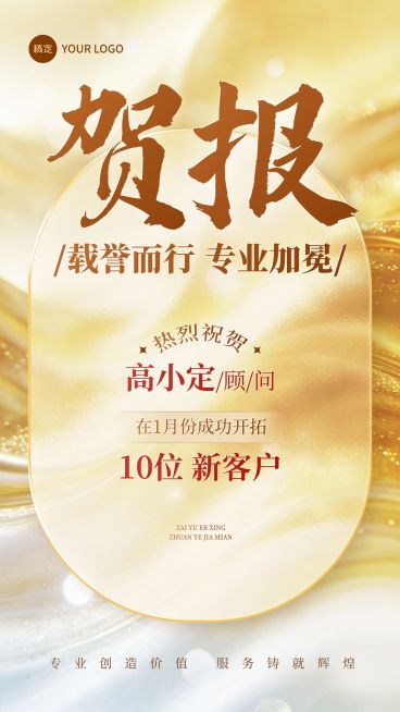 金融通用个人喜报轻透白金竖版海报预览效果