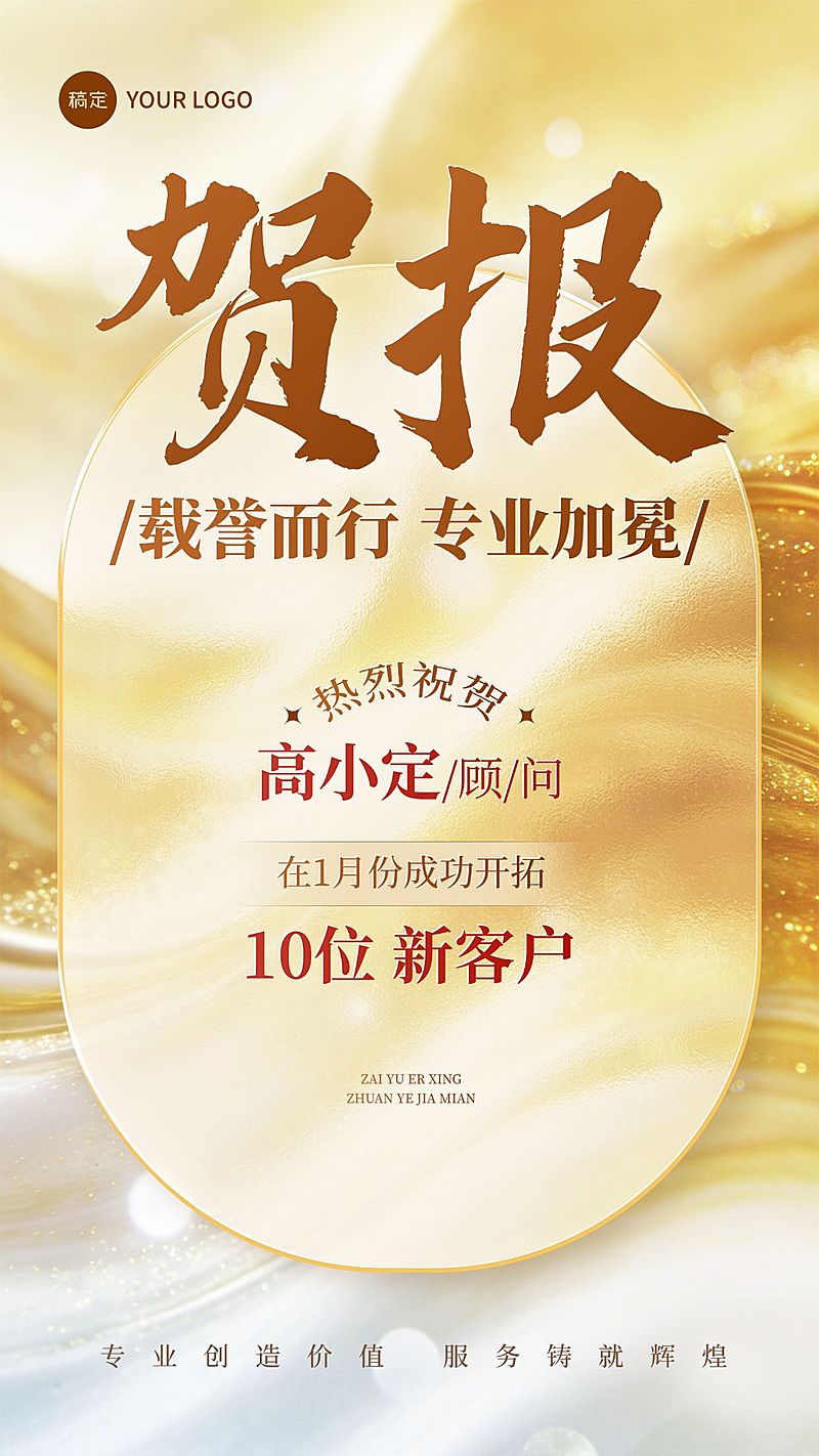 金融通用个人喜报轻透白金竖版海报