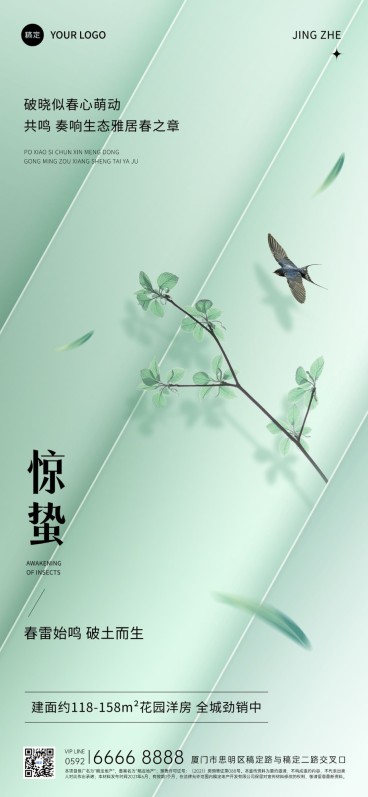 惊蛰房地产销售中介节气祝福问候清新光影感全屏海报预览效果