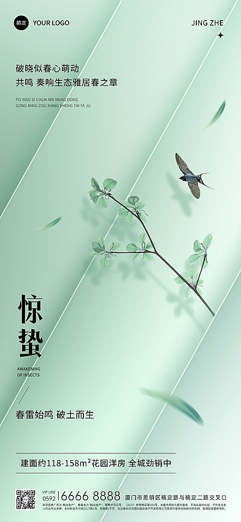 惊蛰房地产销售中介节气祝福问候清新光影感全屏海报