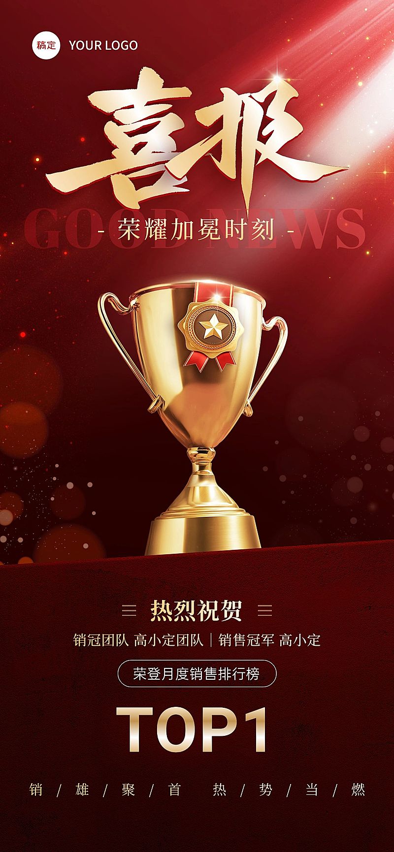 获奖荣耀喜报奖杯立体感全屏海报AIGC