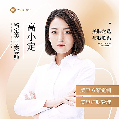 微商美业美容师个人职业形象宣传商务风微信头像