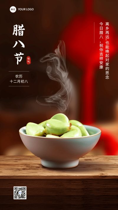 腊八节实景排版节日祝福腊八蒜手机海报
