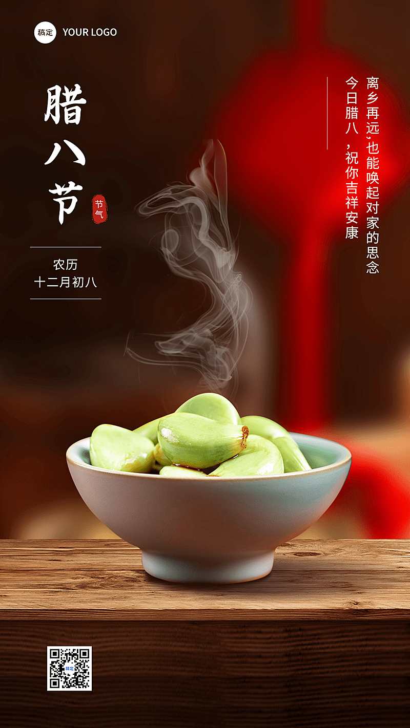 腊八节实景排版节日祝福腊八蒜手机海报