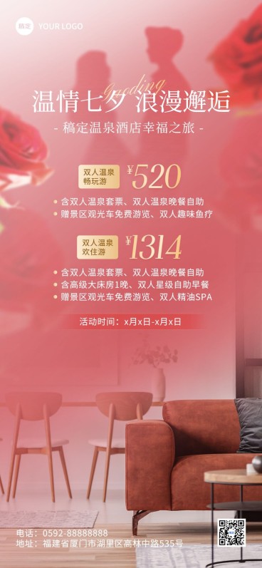 七夕情人节旅游出行酒店民宿创意合成全屏竖版海报AIGC预览效果