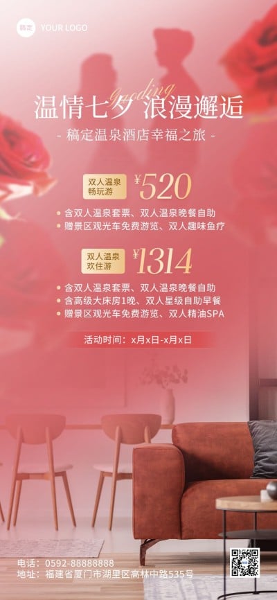 七夕情人节旅游出行酒店民宿创意合成全屏竖版海报AIGC