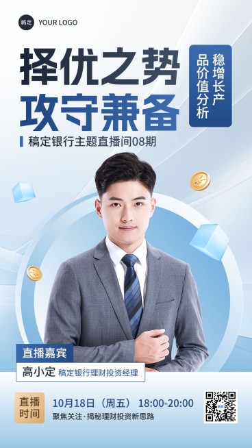 金融银行投资理财直播预告商务风手机海报AIGC预览效果