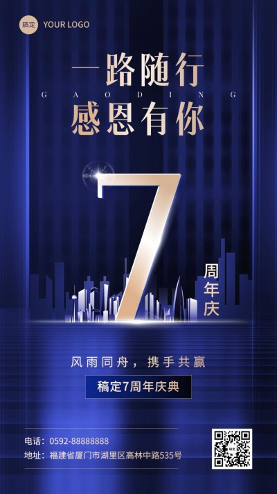 企业周年蓝色轻奢纪念庆祝手机海报