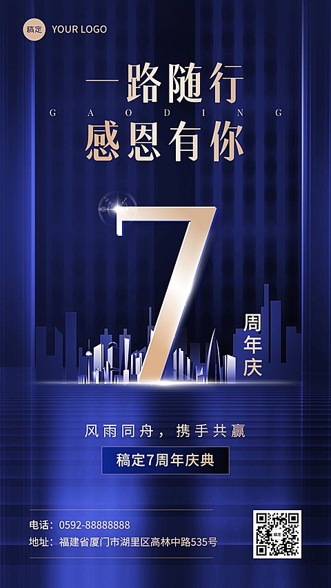 企业周年蓝色轻奢纪念庆祝手机海报